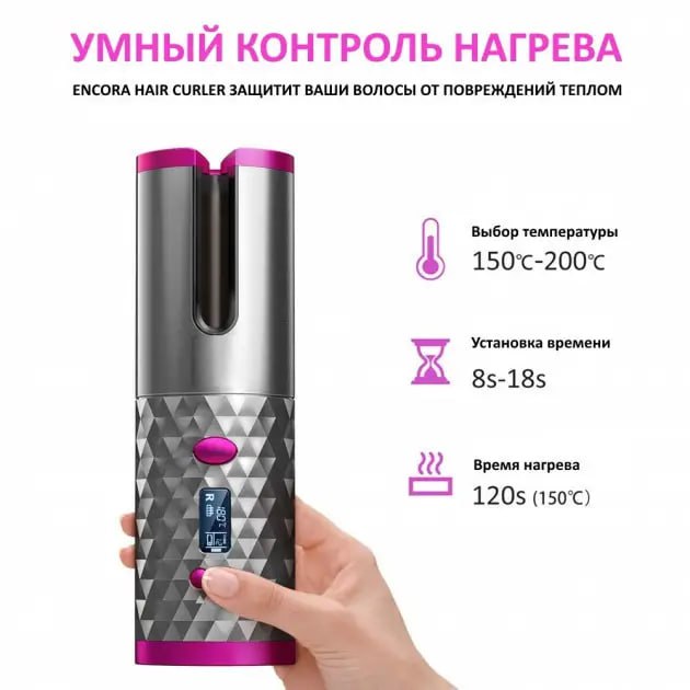 Бездротовий стайлер для завивки волосся переваги